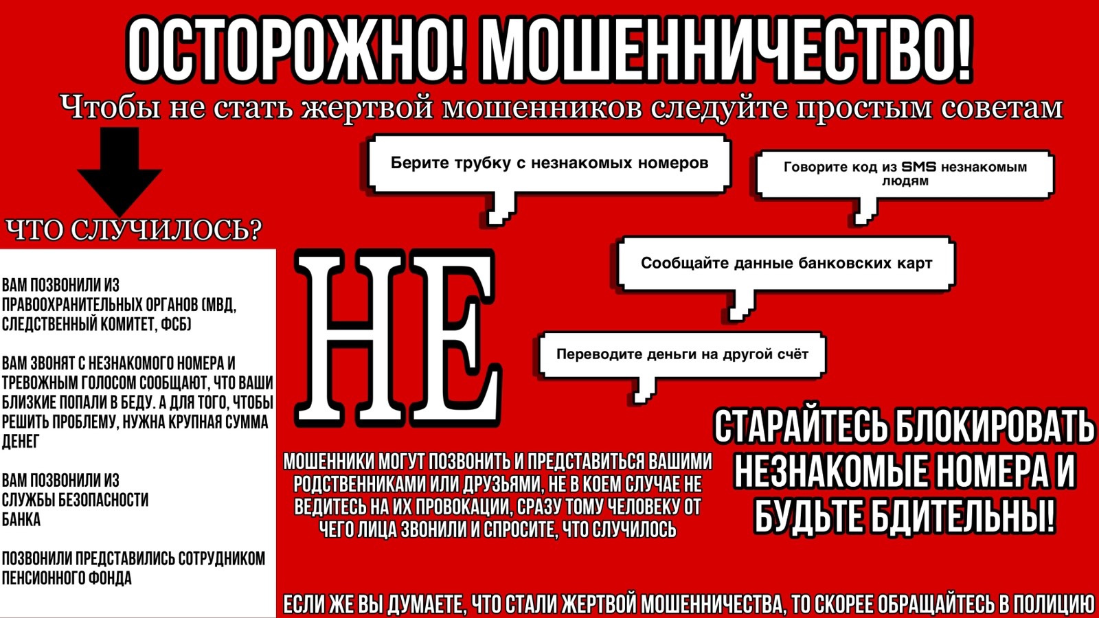 Итт мошенничество. Будьте бдительны и осторожны с мошенниками. Мошенничество в сфере ИТТ. Болтовня оплачивается жизнями.