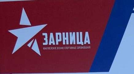 Муниципальное соревнование "Зарница".