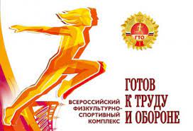 Акция «Урок ГТО».