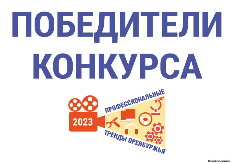 Профессиональные тренды Оренбуржья.