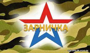 Зарничка.