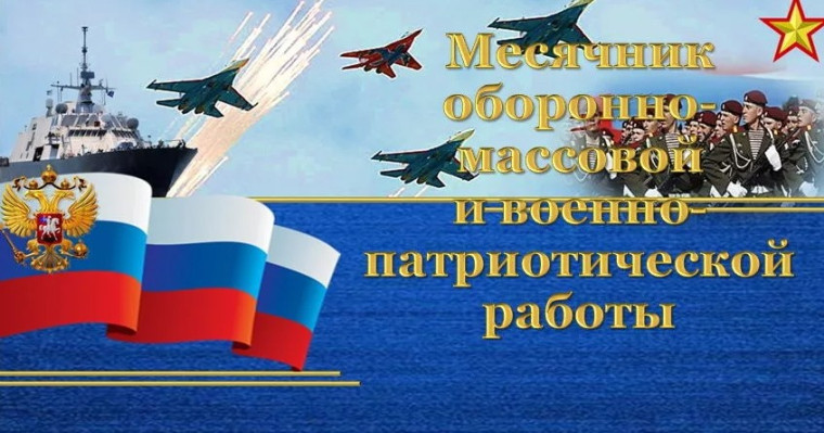 ДАН СТАРТ МЕСЯЧНИКУ ОБОРОННО-МАССОВОЙ И СПОРТИВНОЙ РАБОТЫ, ПОСВЯЩЕННОГО ДНЮ ЗАЩИТНИКА ОТЕЧЕСТВА И ПАТРИОТИЧЕСКОЙ АКЦИИ «ДОЛГ» .