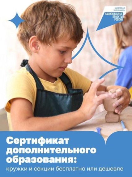Успейте записать вашего ребёнка в кружки и секции!.