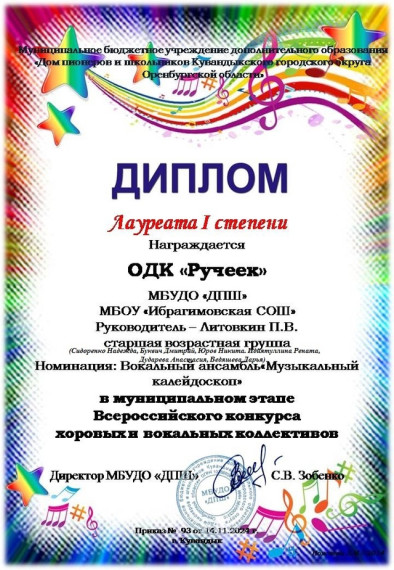 Всероссийский конкурс хоровых и вокальных коллективов.