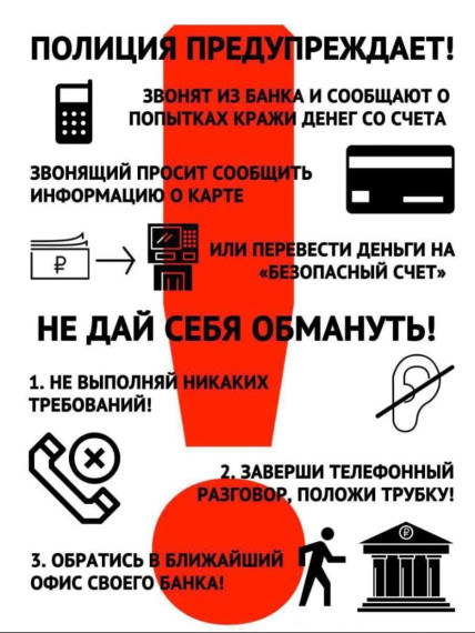 Полиция предупреждает!.