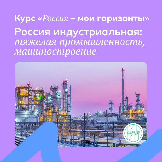 Билет в будущее.