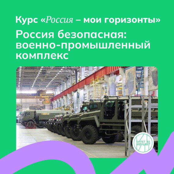 Билет в будущее.