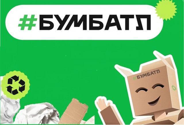 «БумБатл».