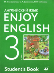 Английский язык. 3 класс.