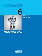 Информатика. 6 класс.