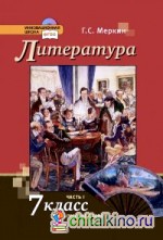 7 класс. Учебник. В 2-х частях.