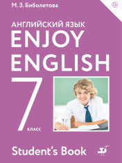 Enjoy English. Английский язык. 7 класс.